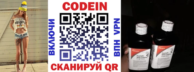 Купить закладки Богданович Codein напиток Lean (лин)